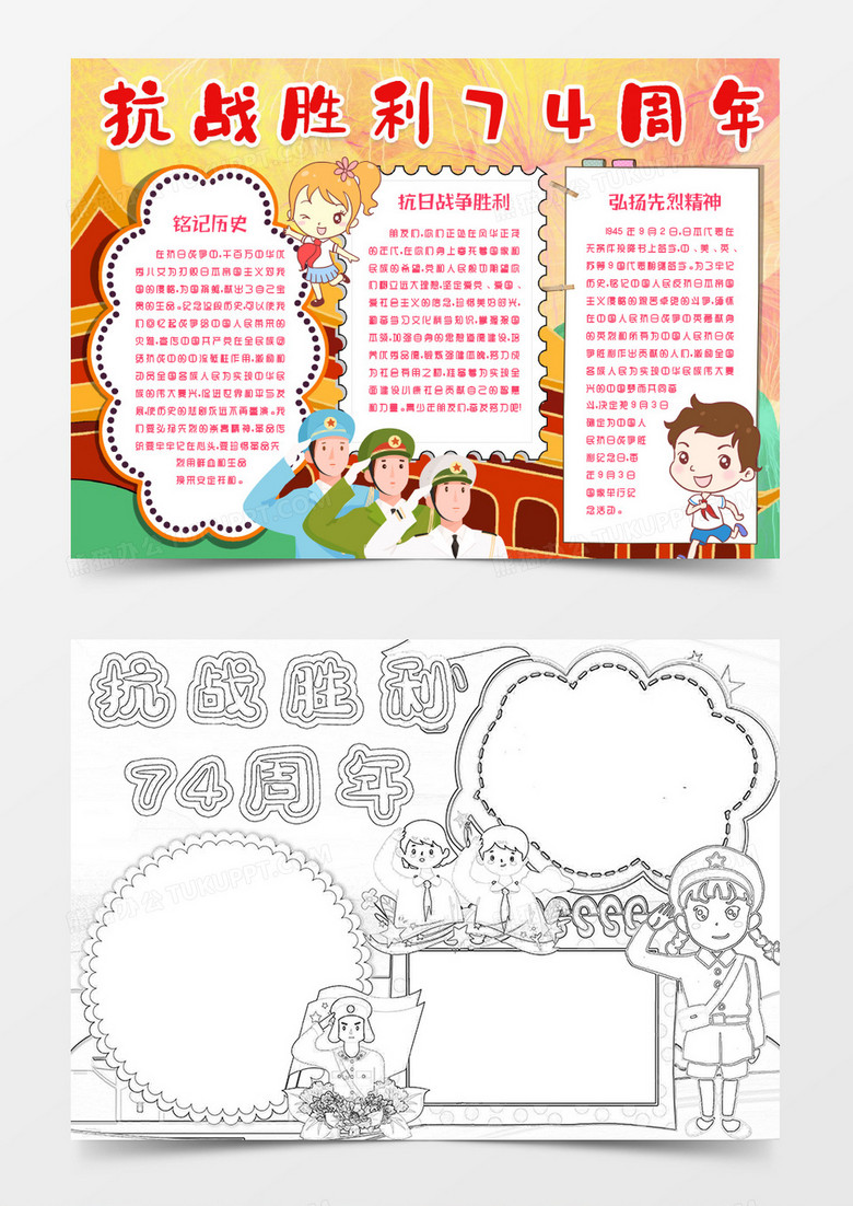 抗战胜利74周年纪念英烈小报手抄报word模板 抗战胜利74周年纪念英烈小报手抄报word模板