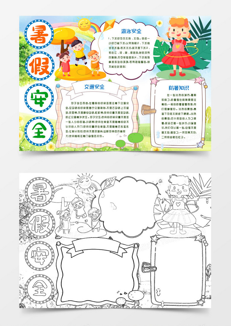 暑假安全小知识小报手抄报word模板