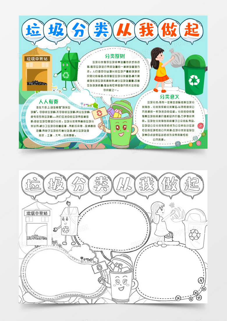 垃圾分类从我做起环保小报手抄报word模版