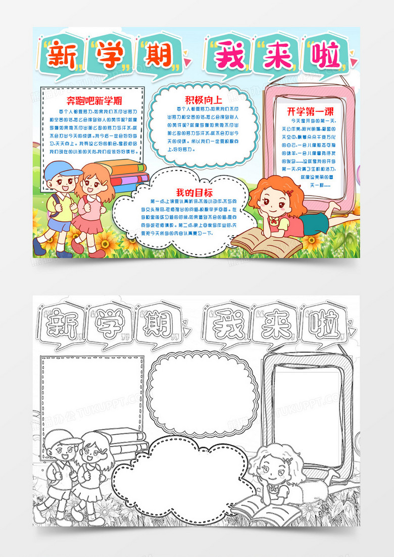 新学期开学季小报手抄报模版word模板下载_小报_熊猫