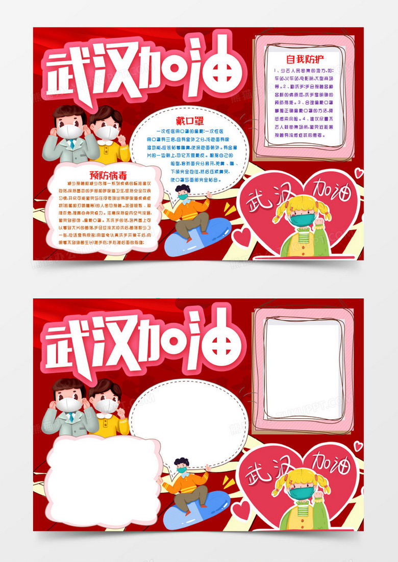 武汉加油抗击疫情小报手抄报word模版