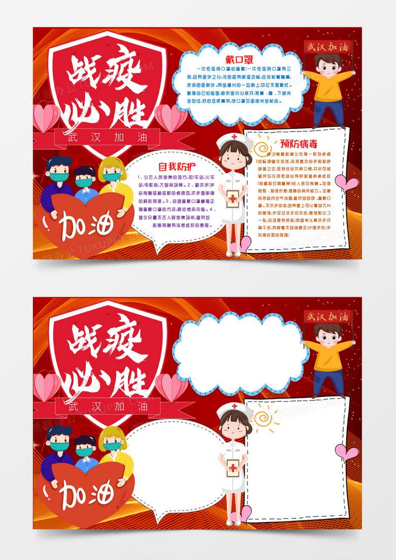 战疫必胜疫情小报手抄报word模版
