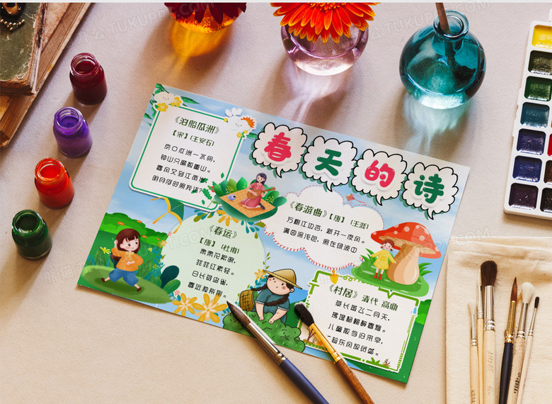 学生卡通春天的诗小报手抄报模版word模板下载_熊猫