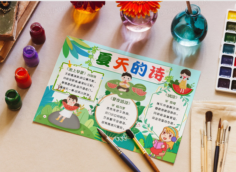 卡通夏天的诗小报手抄报word模版