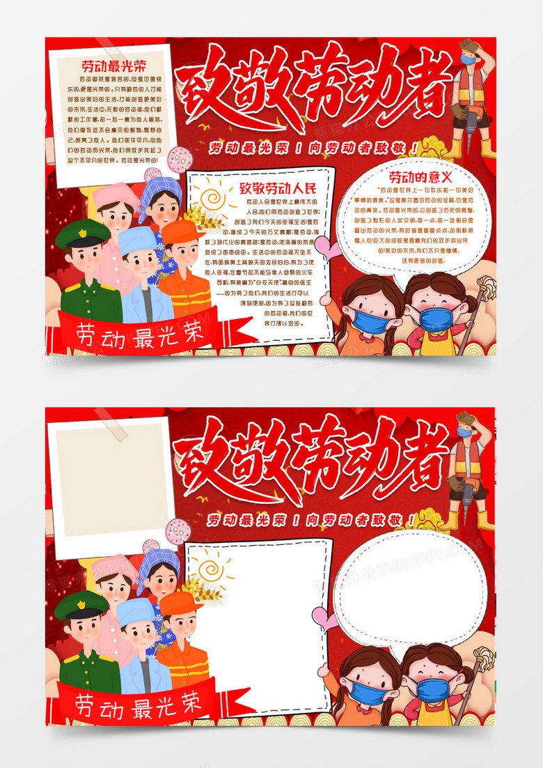 劳动节快乐致敬劳动者小报手抄报word模版