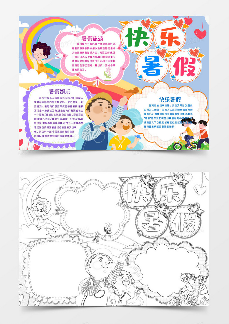 快乐可爱暑假开心假期小报手抄报word模版
