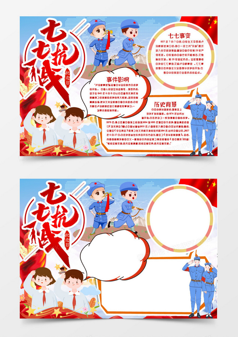 卢沟桥七七事变小报手抄报word模版
