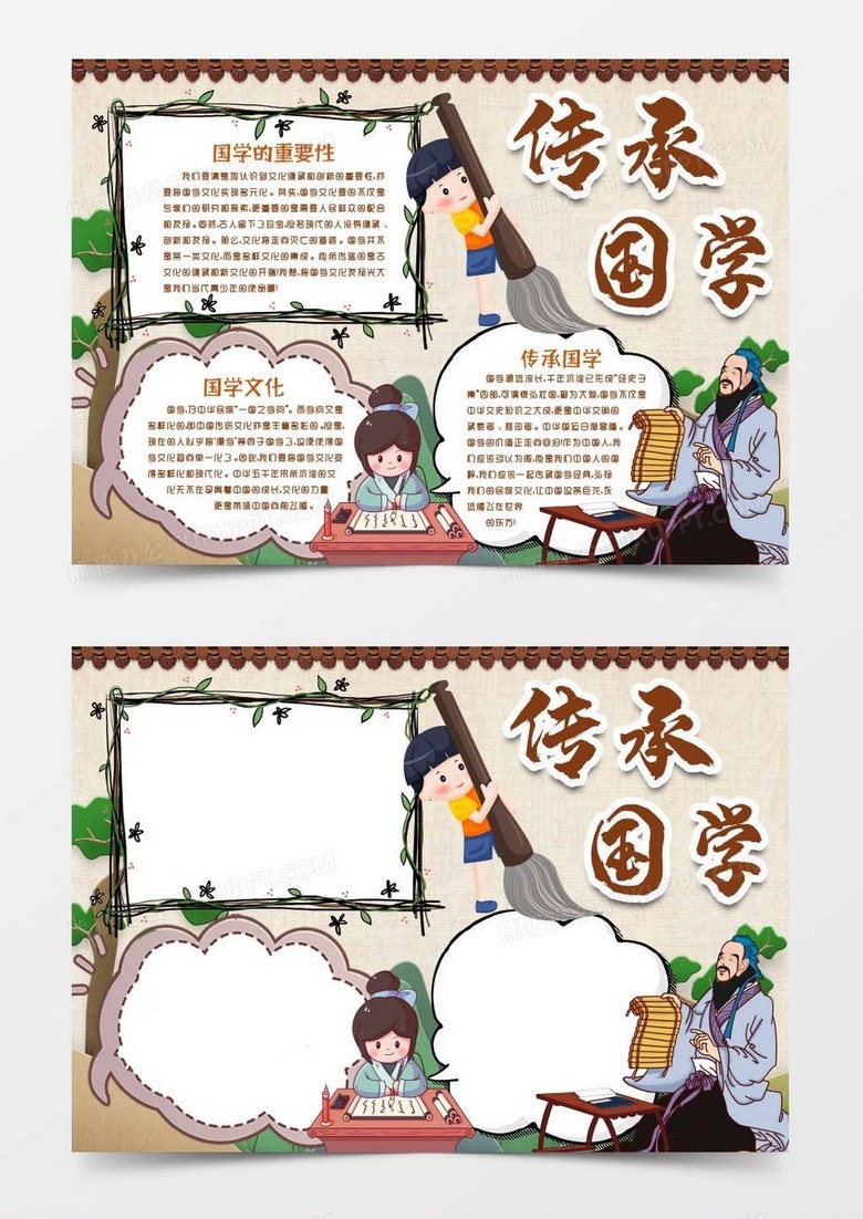 国学文化传统知识小报手抄报word模版