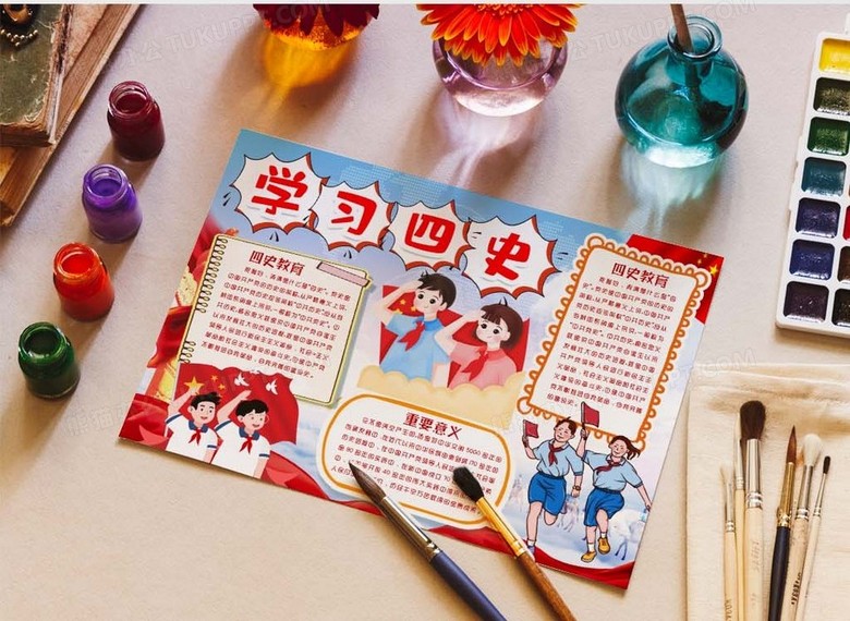 学习四史教育小报手抄报word模版