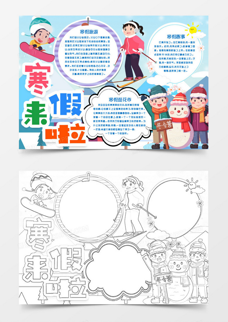 我的寒假計劃趣事小報手抄報word模版 我的寒假計劃趣事小報手抄報word模版