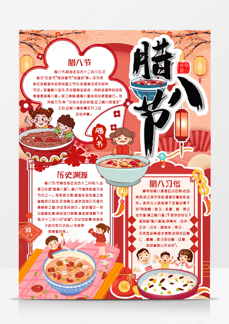 豎版臘八節(jié)傳統(tǒng)習(xí)俗小報(bào)手抄報(bào)word模板