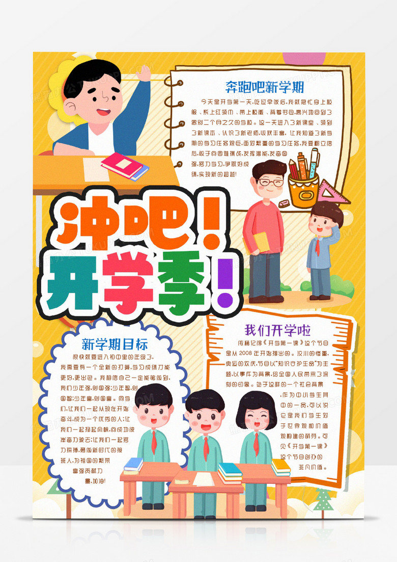 開學季新學期你好新同學小報手抄報word模版