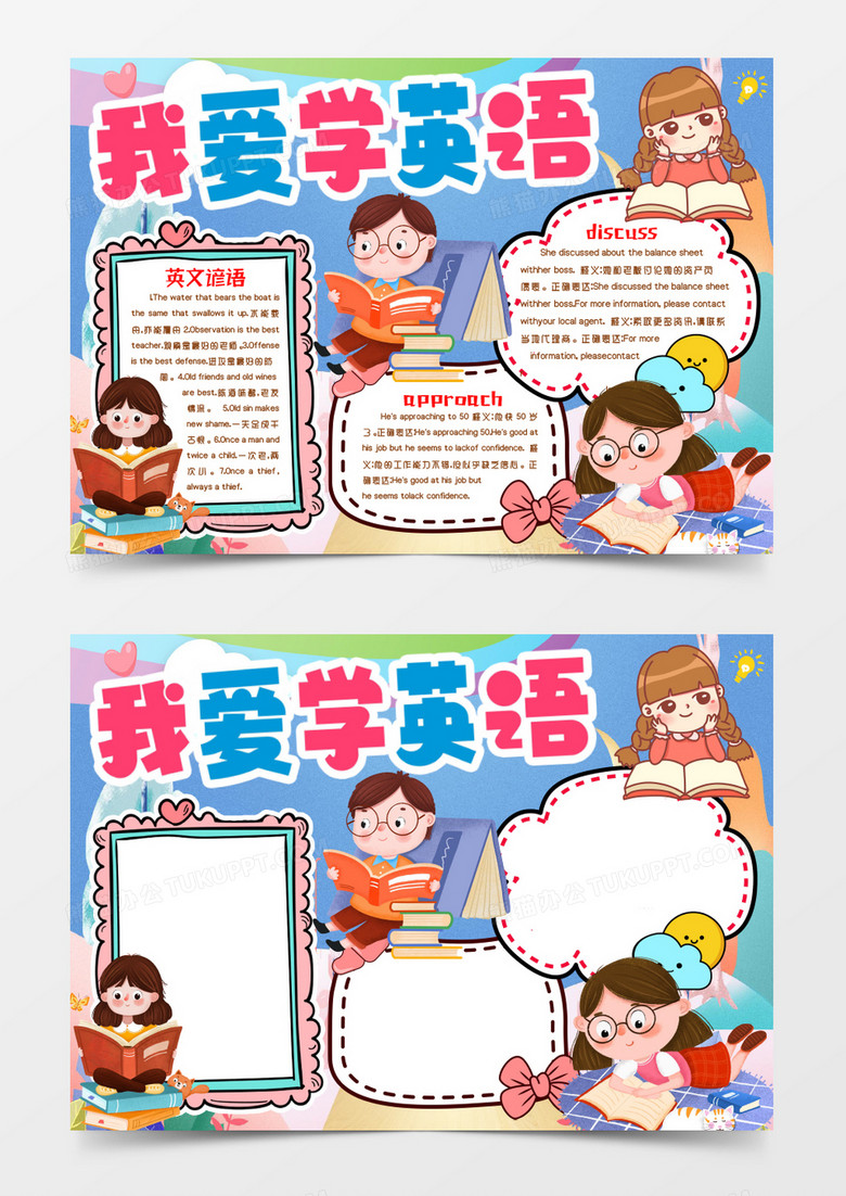 我爱学英语知识小报手抄报word模版