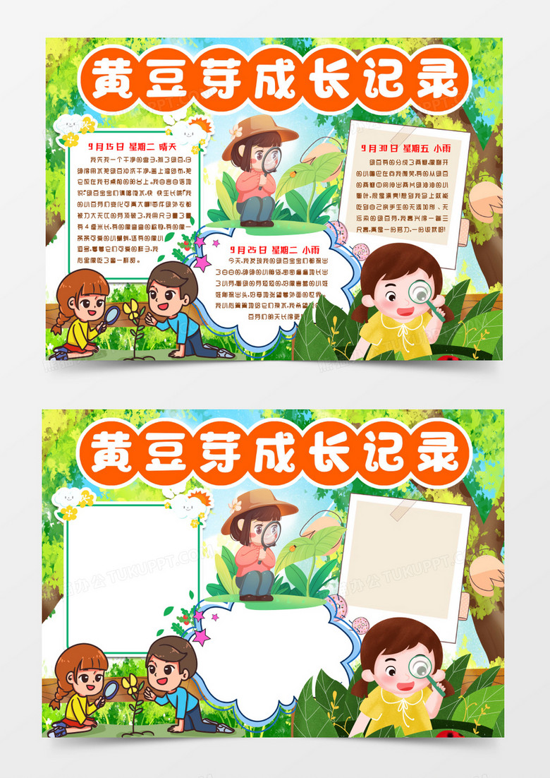 黄豆芽成长记录观察日记小报手抄报word模版