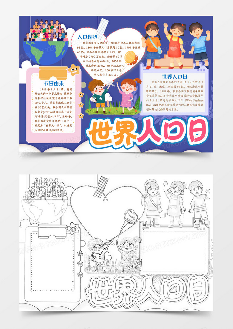 关注人口问题世界人口日小报手抄报word模版