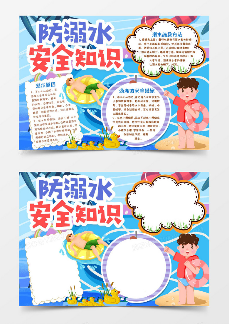 防溺水知识安全小报手抄报模版word模板下载_熊猫办公