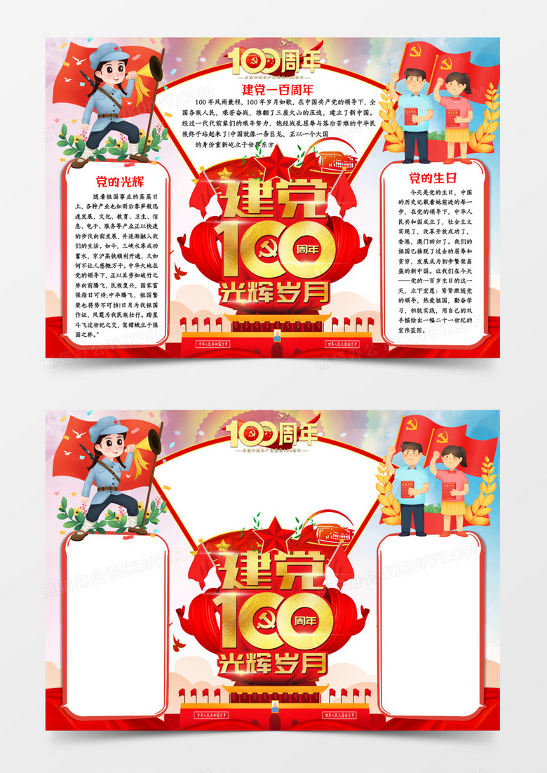 建党百年建党节小报手抄报模版word模板下载_熊猫办公