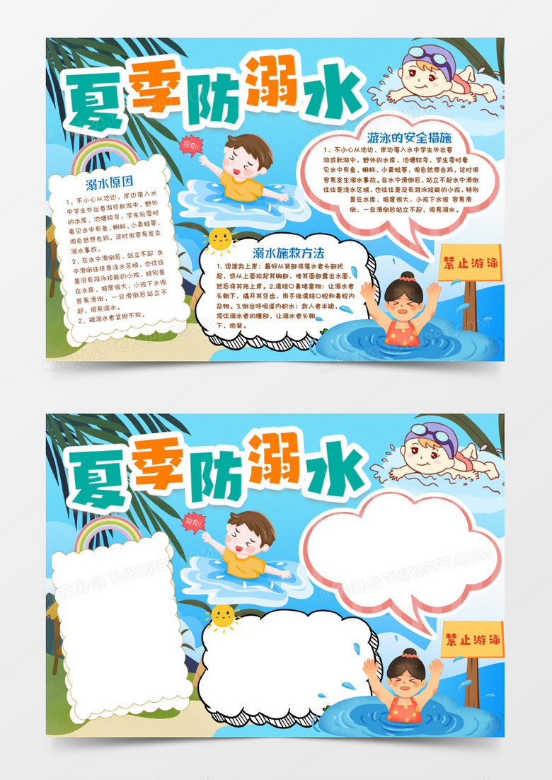 夏季防溺水小知识小报手抄报模版word模板下载_熊猫