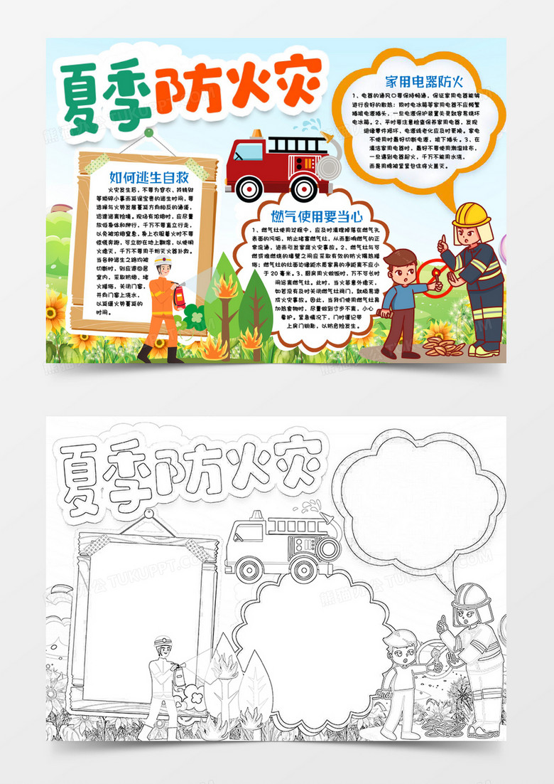 夏季防火灾防火知识小报手抄报模版word模板下载_熊猫