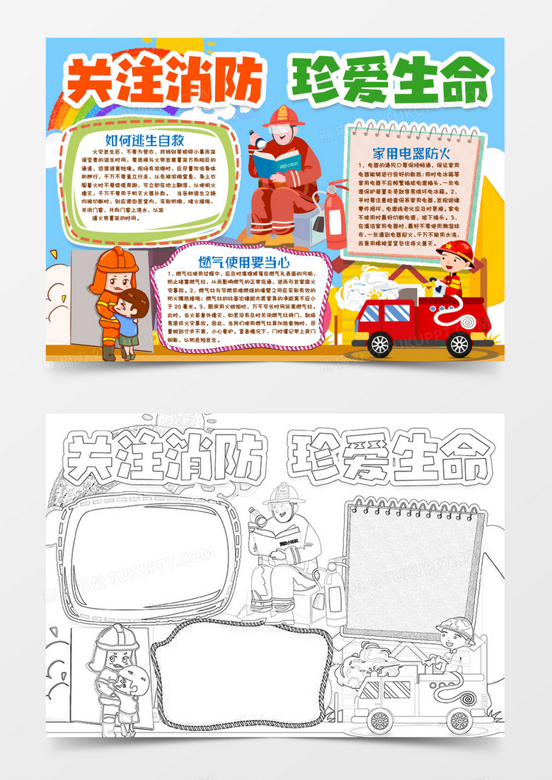关注消防防火灾知识小报手抄报模版word模板下载_熊猫