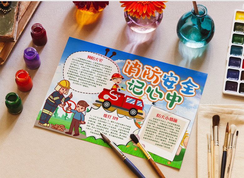 防火灾消防安全知识小报手抄报word模版
