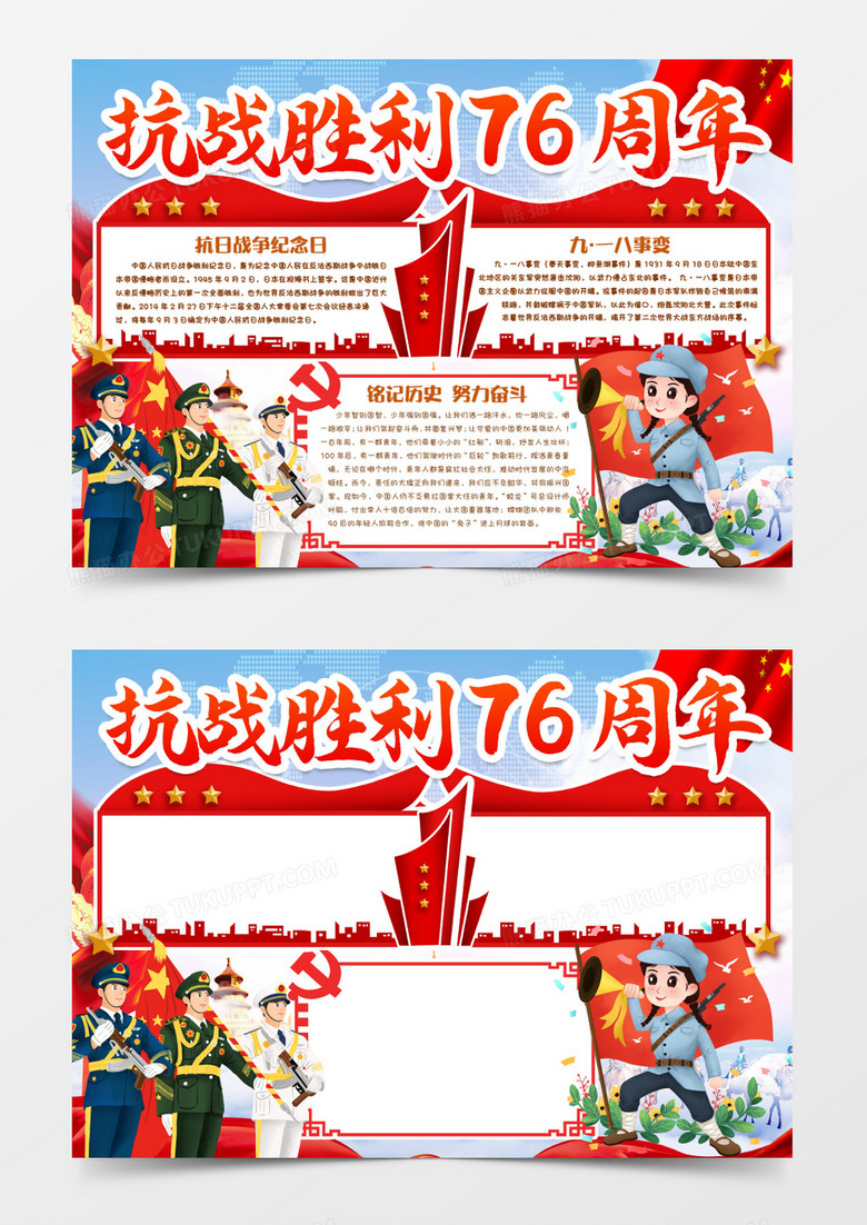 抗战胜利93周年九一八小报手抄报word模版