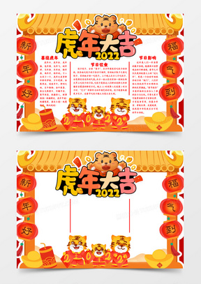 手抄报线稿模板590卡通红色除夕年夜饭舌尖上的中国团圆饭新年美食