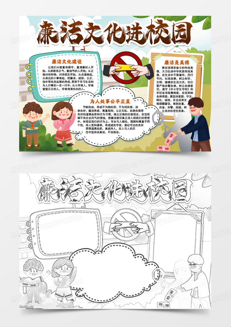 廉洁文化美德小报手抄报word模版 廉洁文化美德小报手抄报word模版