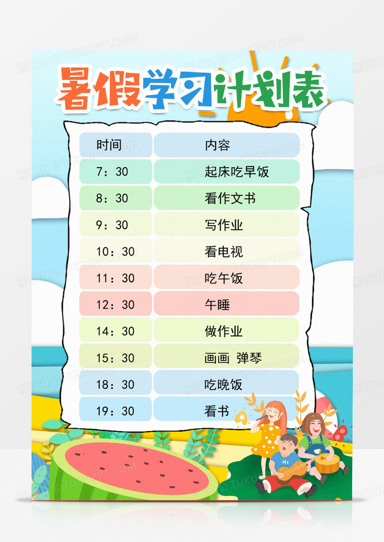 暑假學(xué)習(xí)計(jì)劃表夏日海灘卡通Word模板