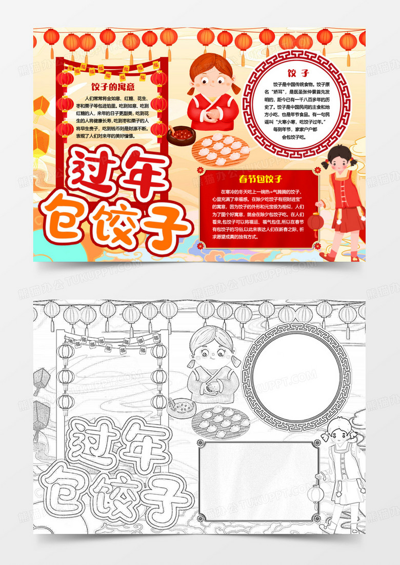 春节过年包饺子习俗小报手抄报word模版 春节过年包饺子习俗小报手抄报word模版