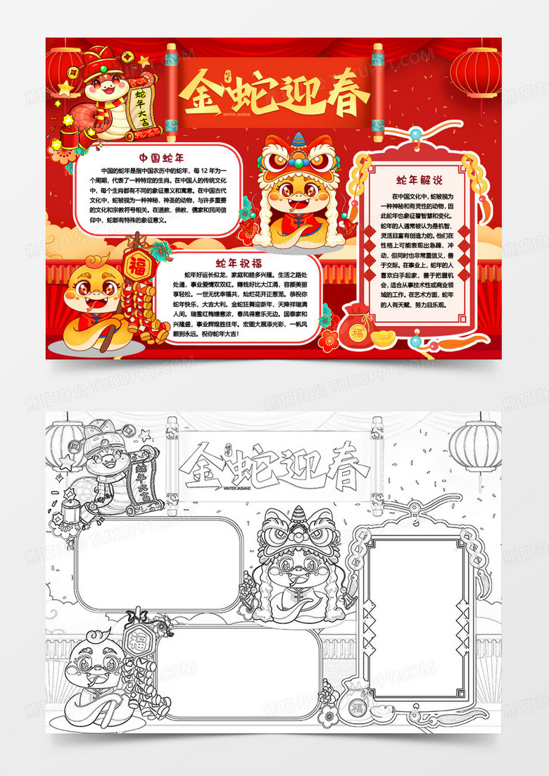 传统节日新年春节蛇年文化小报手抄报word模版