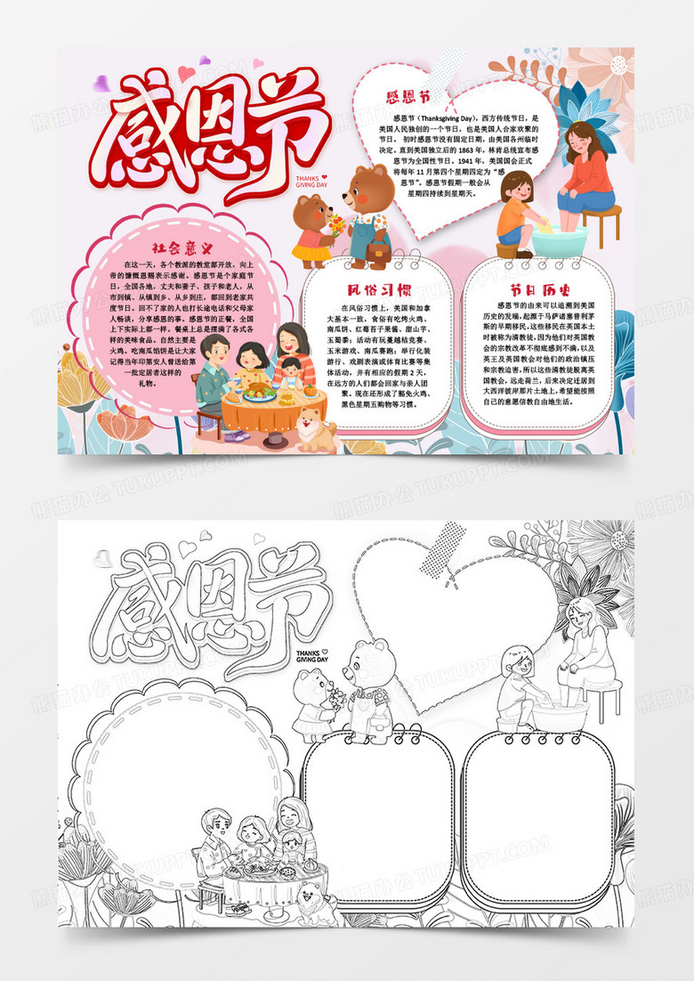 感恩节节日介绍暖色系小报手抄报word模版
