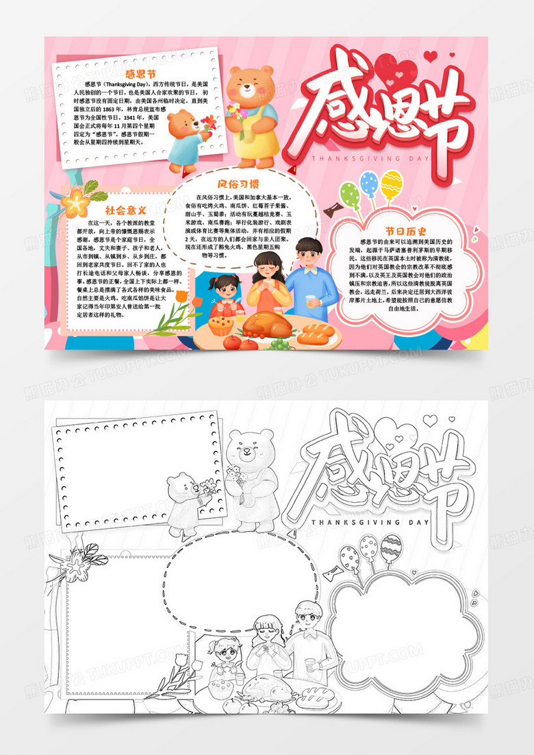 西方节日感恩节节日介绍小报手抄报word模版