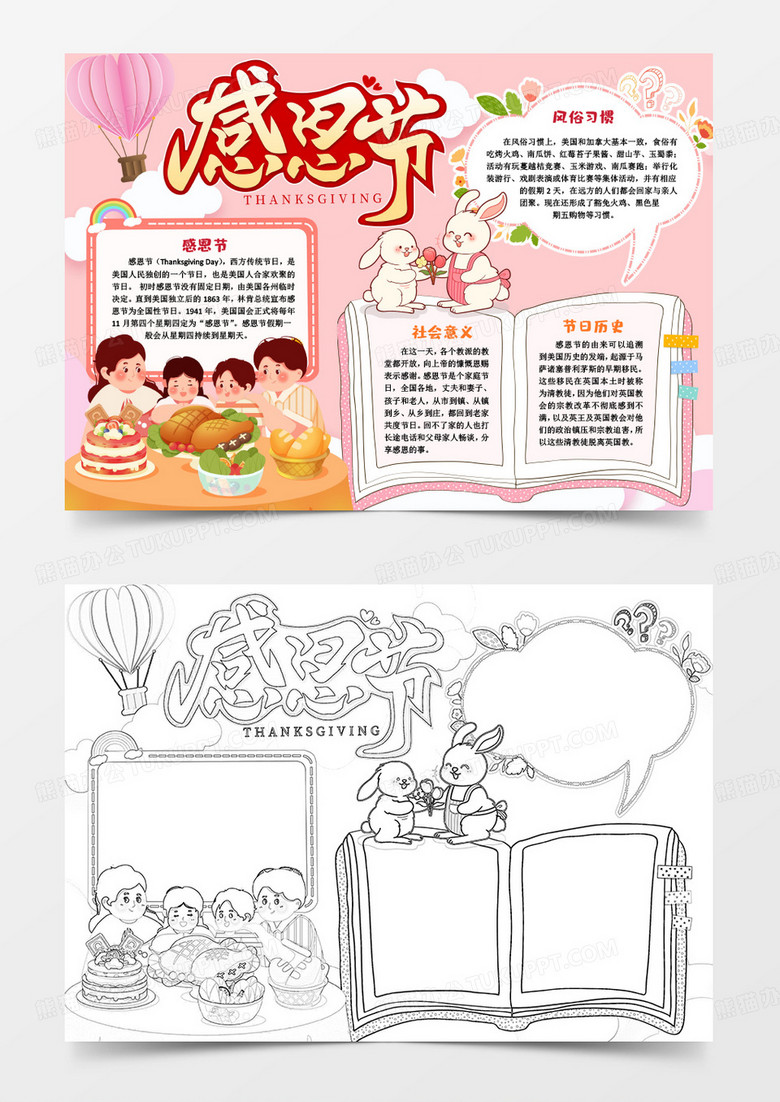 西方节日感恩节介绍小报手抄报word模版