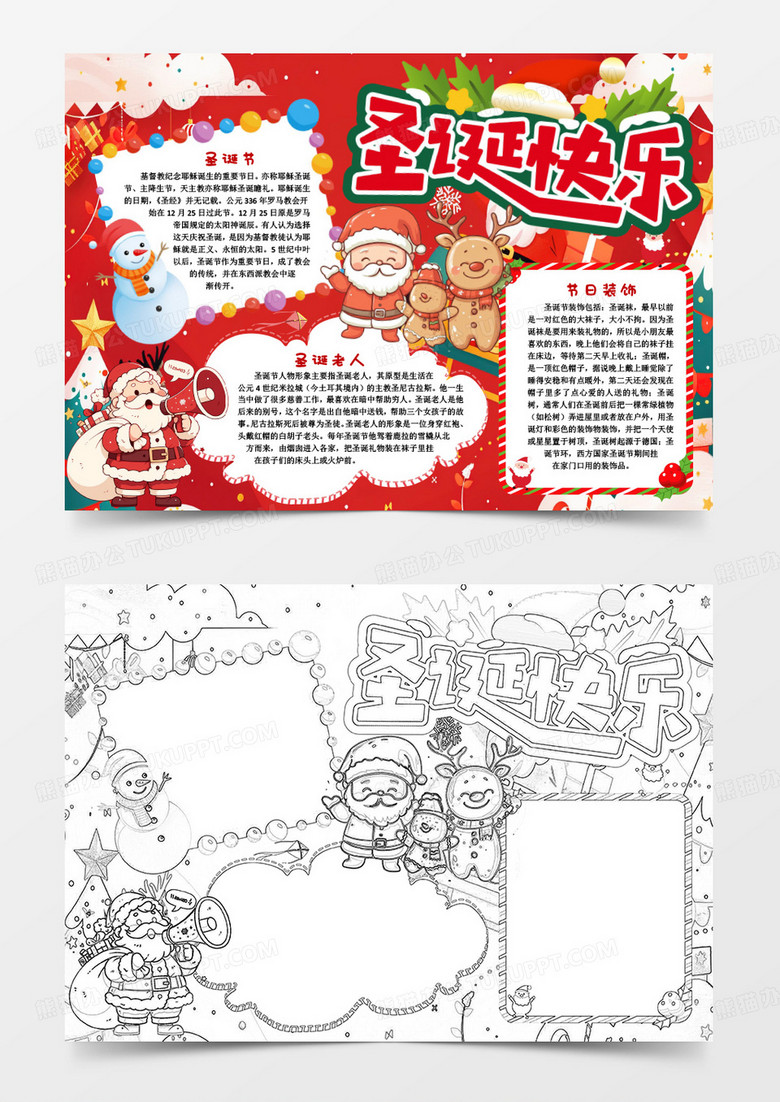 圣诞节卡通西方节日小报手抄报word模版