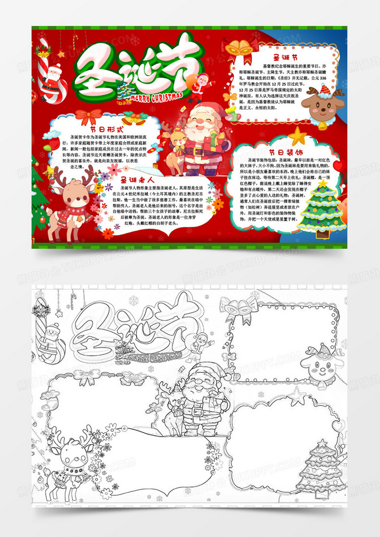西方节日圣诞节卡通小报手抄报word模版