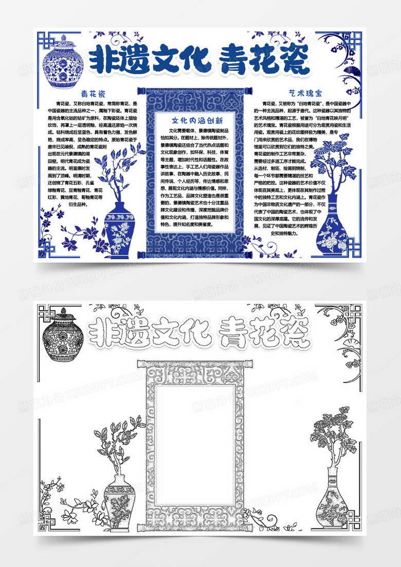 非遗文化青花瓷介绍小报手抄报word模板
