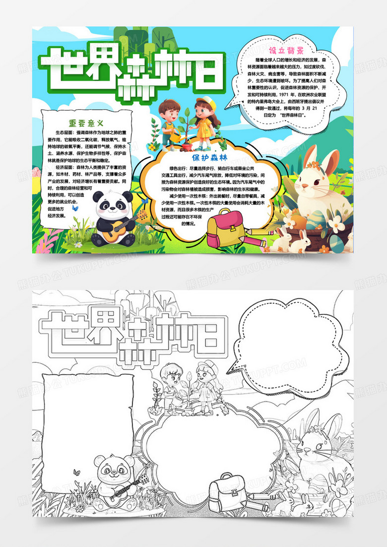 世界森林日小报手抄报word模版