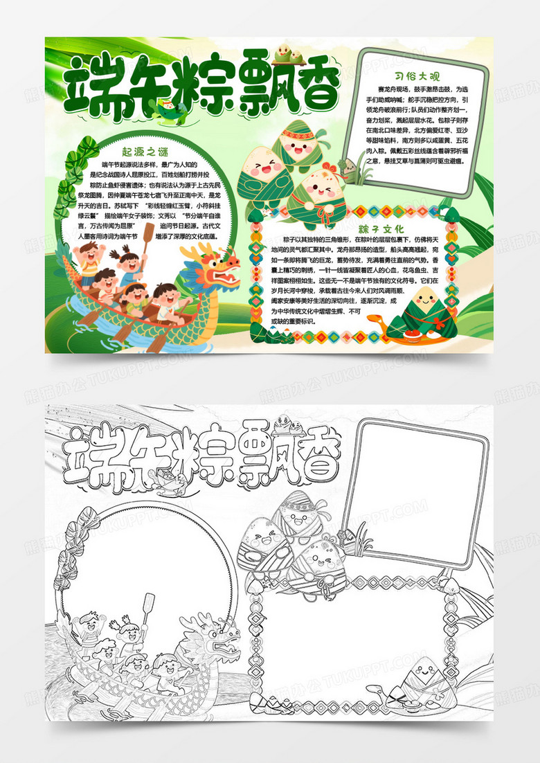端午节粽飘香小报手抄报word模版