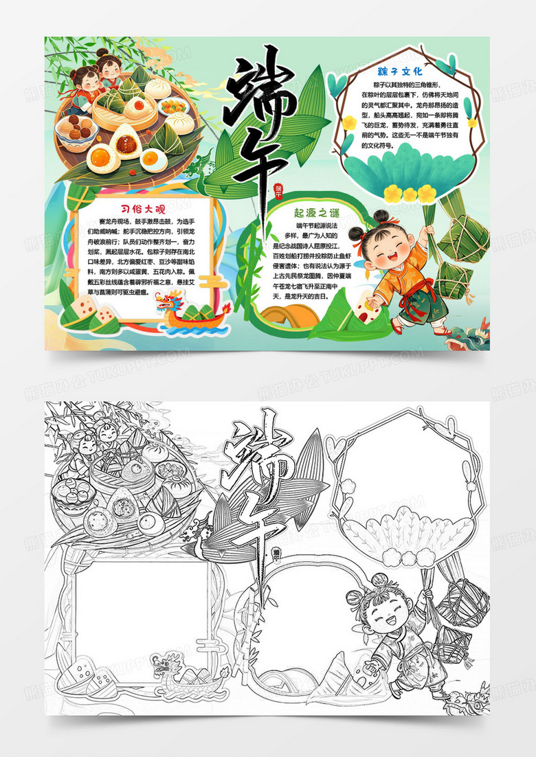 端午节快乐知识小报手抄报word模版