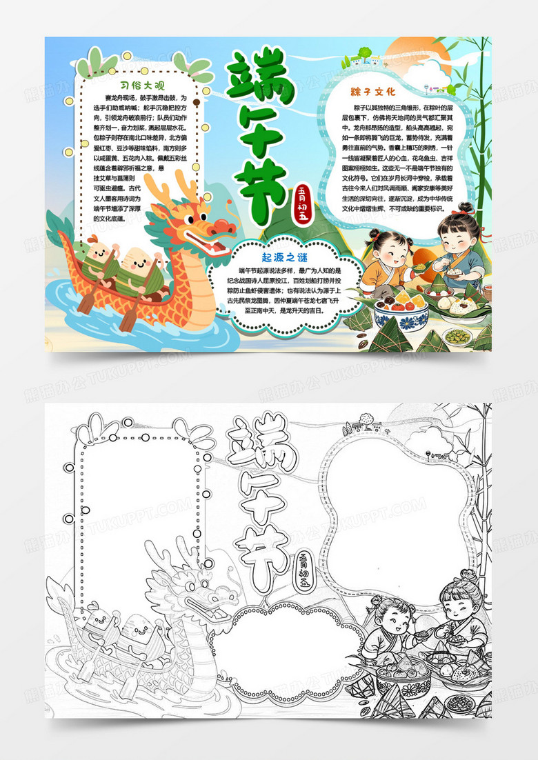 端午节知识小报手抄报word模版