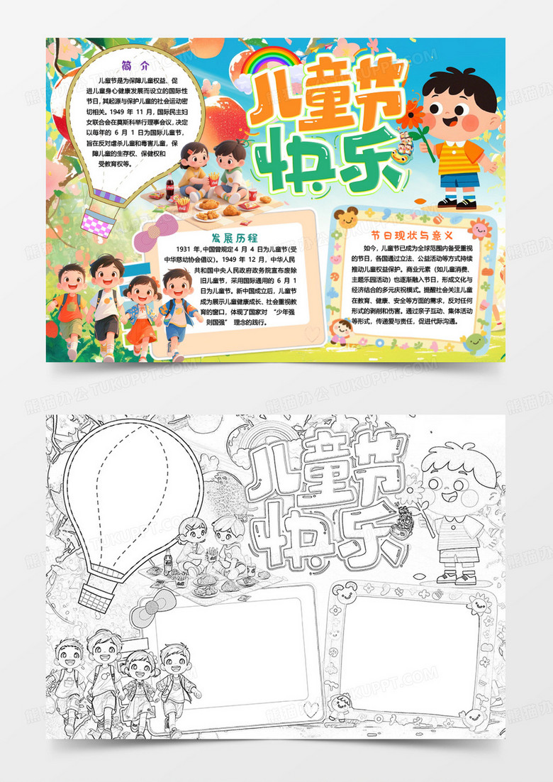 儿童节快乐卡通知识小报手抄报word模版