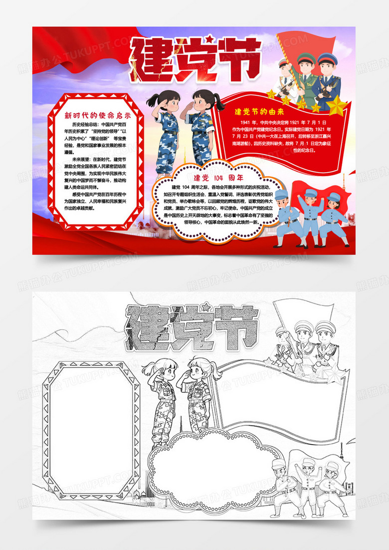 建黨節(jié)104周年黨建小報(bào)手抄報(bào)word模板 建黨節(jié)104周年黨建小報(bào)手抄報(bào)word模板