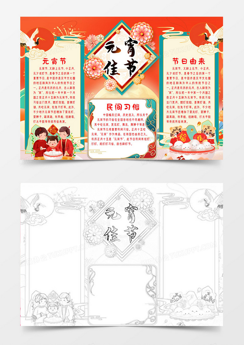 虎年元宵佳节新年元宵节手抄报