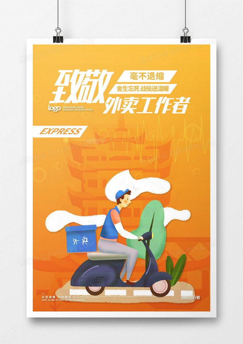 致敬英雄人物致敬快递员公益广告海报设计