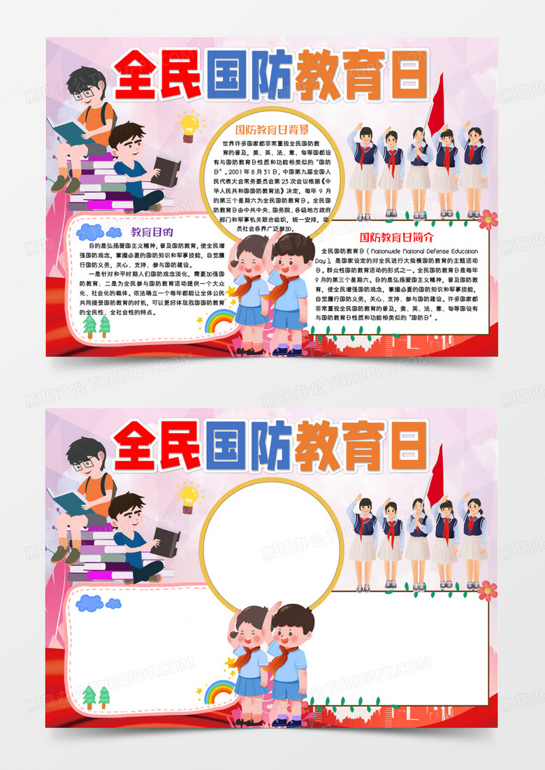 红色卡通全民国防教育日Word模板