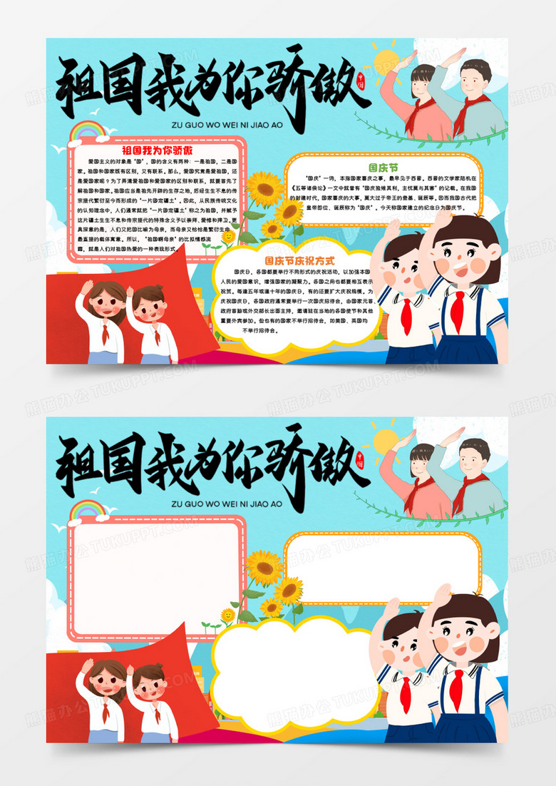 蓝色卡通祖国我为你骄傲Word模板