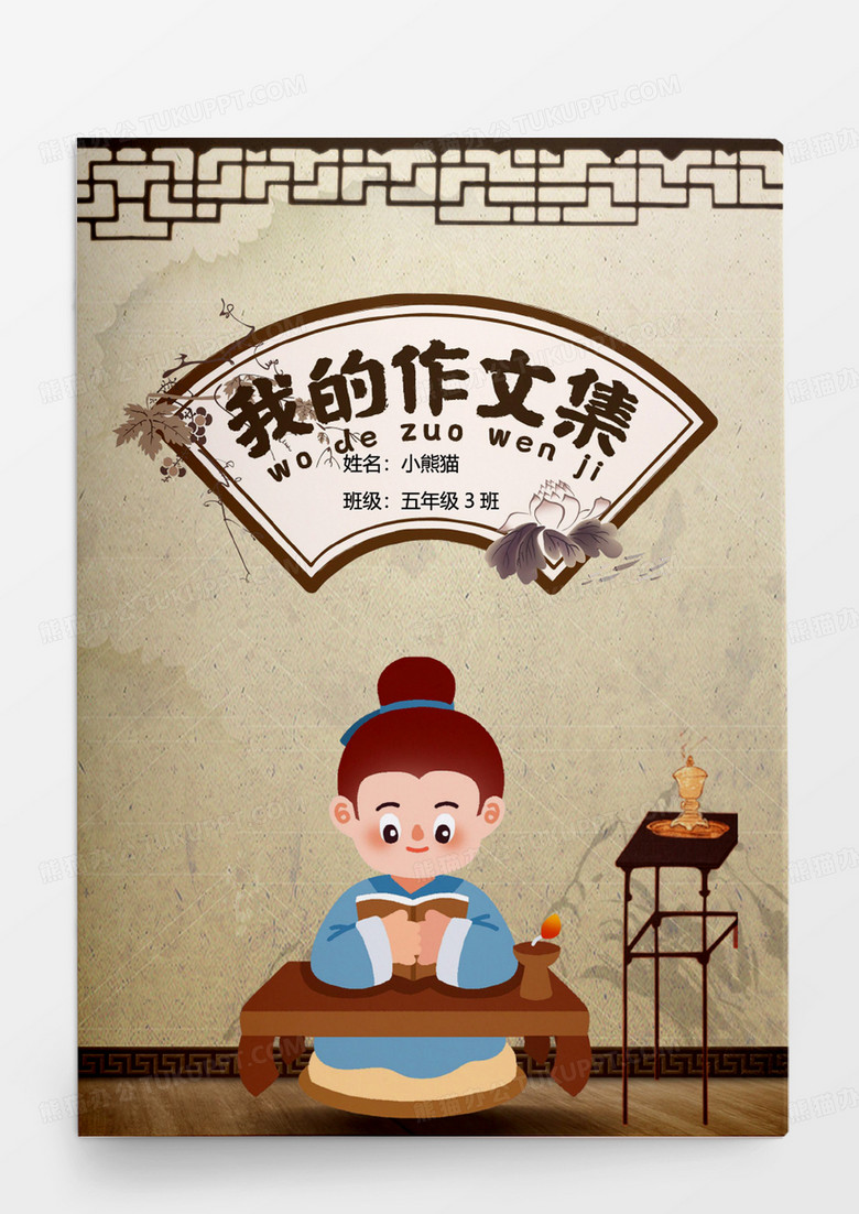 古風(fēng)閱讀讀書(shū)中小學(xué)生作文集