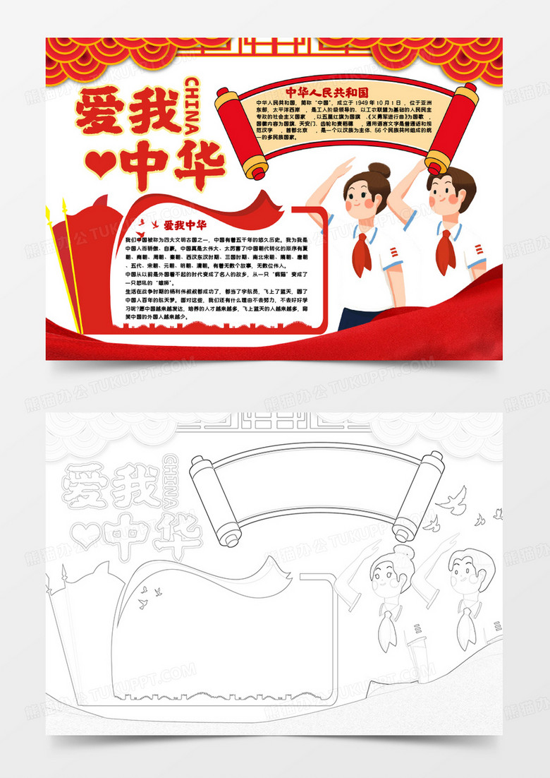 紅色愛我中華國慶節(jié)小報(bào)手抄報(bào) 紅色愛我中華國慶節(jié)小報(bào)手抄報(bào)