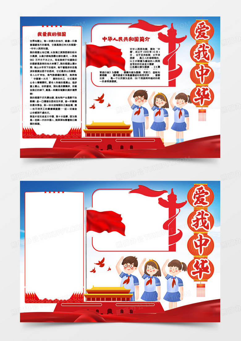 红色爱国小报爱我中华国庆节小报手抄报